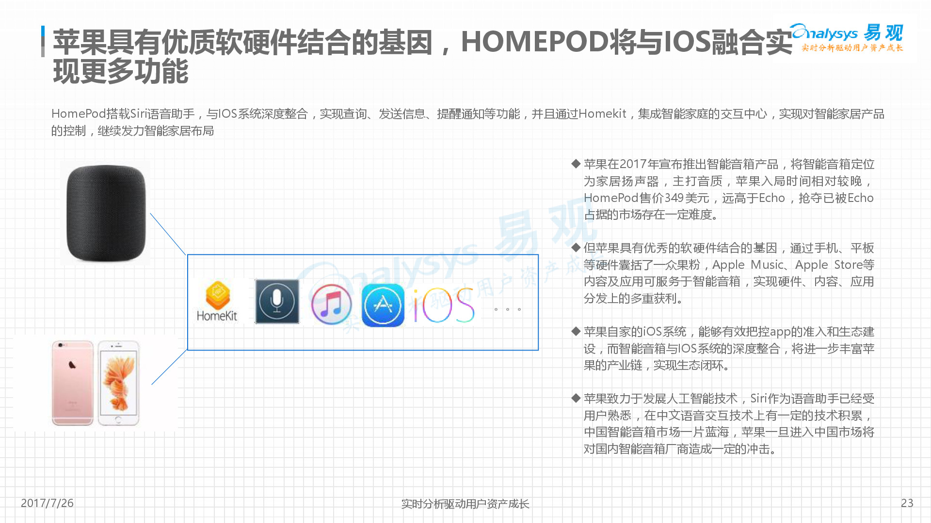 易观:中国智能音箱产业发展分析2017-新音乐产业观察