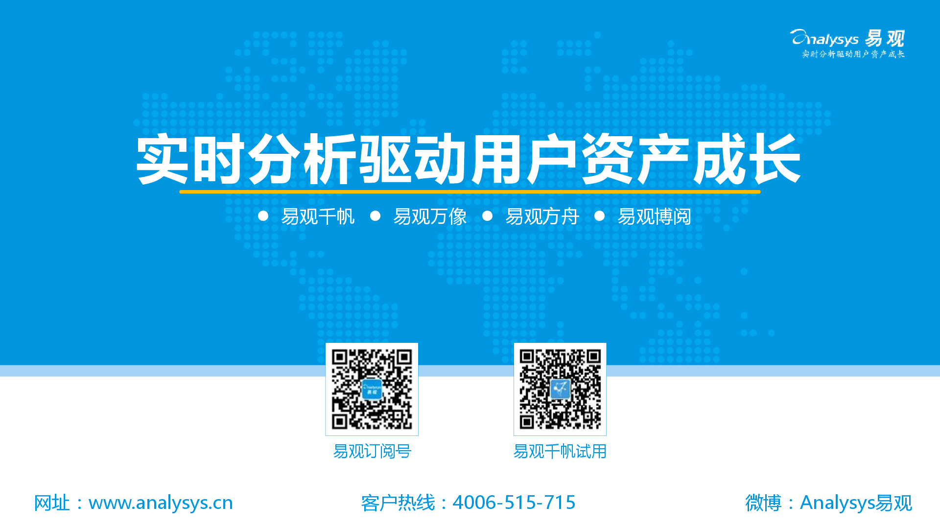 易观:中国智能音箱产业发展分析2017-新音乐产业观察