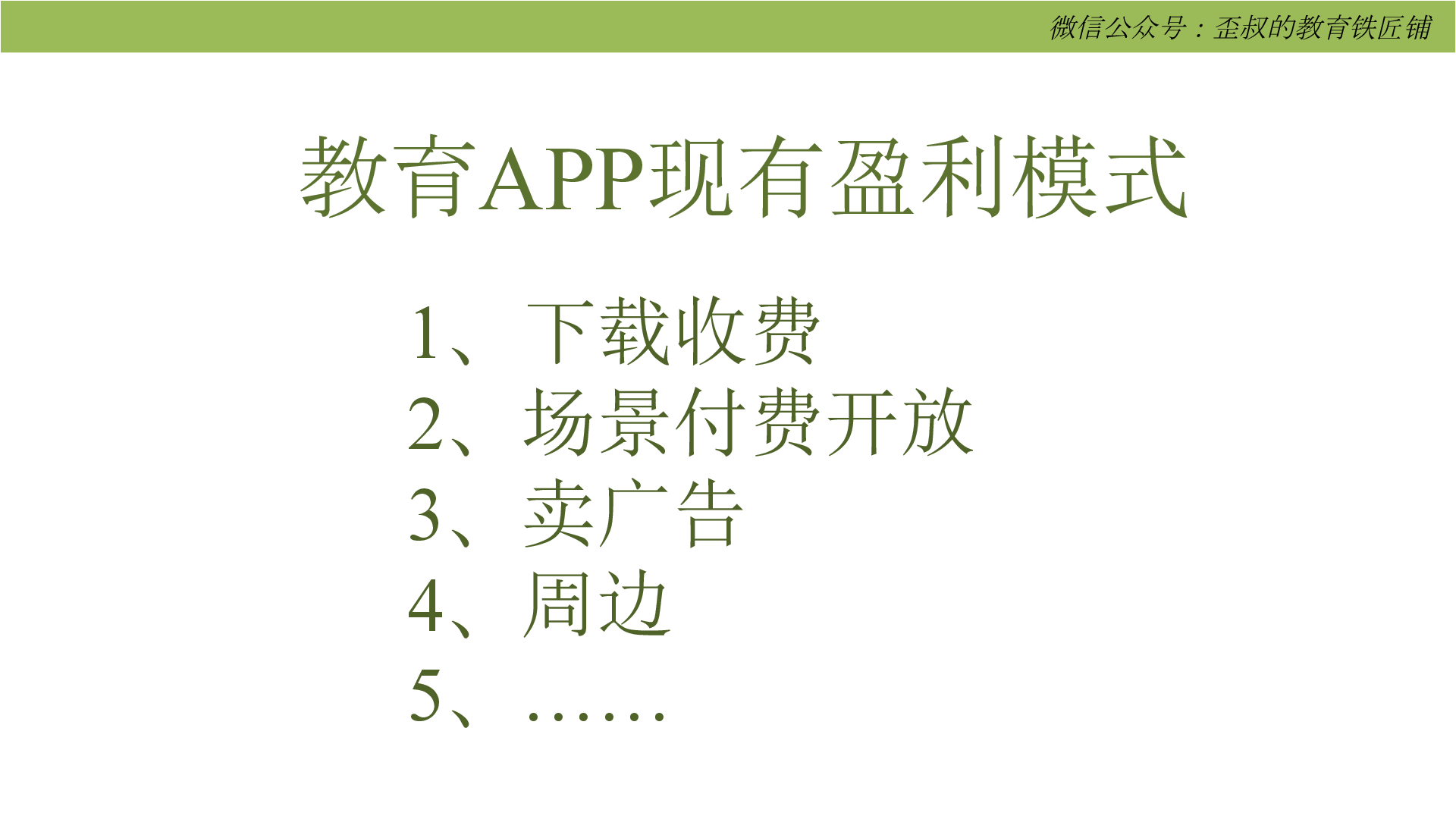 当下移动教育APP之殇 与 大数据时代下的新机遇